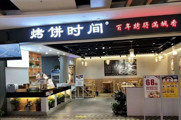 烤餅時間