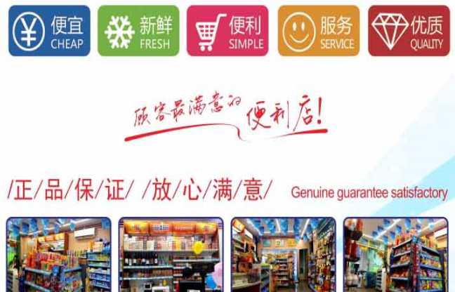 吉米連鎖便利店