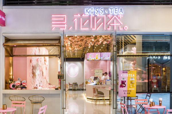 尋花吻茶