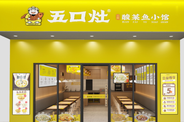 五口灶酸菜魚