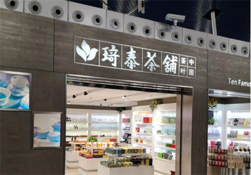 琦泰茶鋪