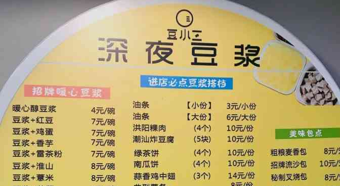 豆小三