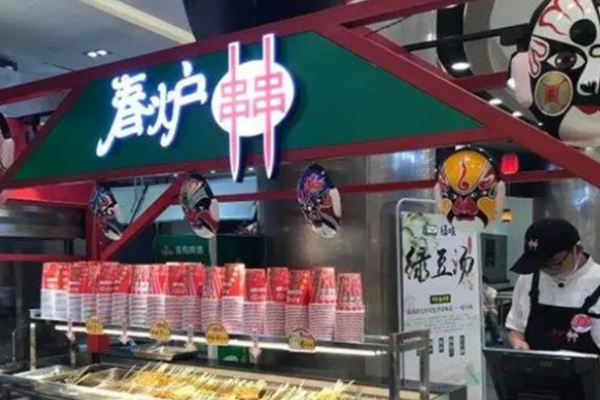 春爐串串多少錢?