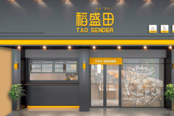 稻盛田烘焙工坊電話是多少?