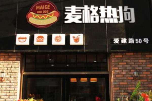 麥格熱狗