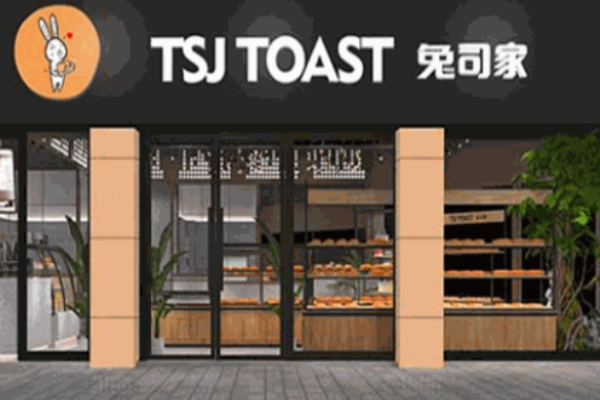 兔司家烘焙