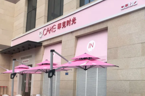 印克時(shí)光