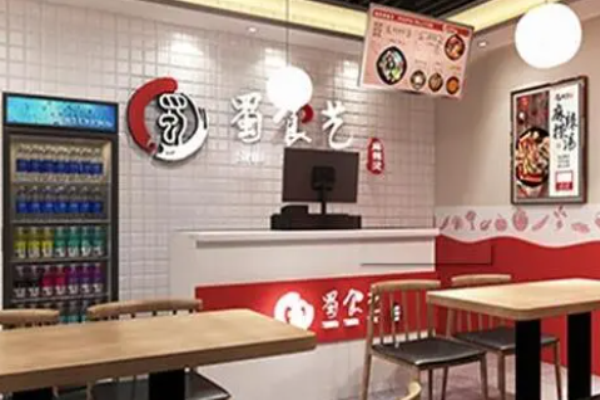 蜀食藝麻辣燙