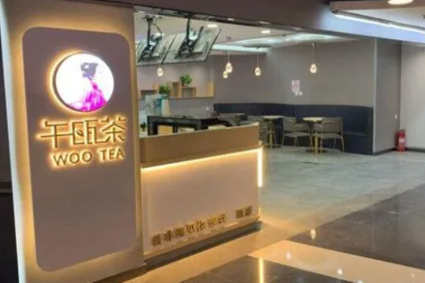 午甌茶