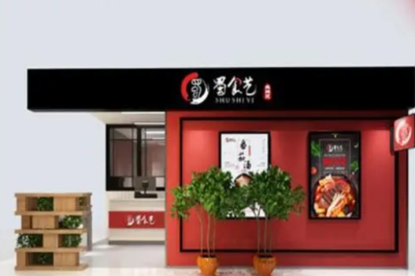 蜀食藝麻辣燙