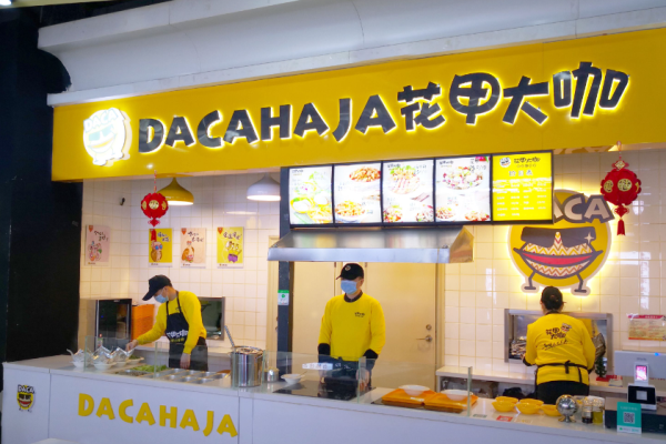 花甲大咖