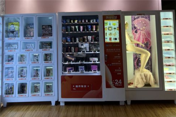 頤熙成人用品無人售貨機