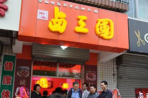 鹵三國(guó)熟食