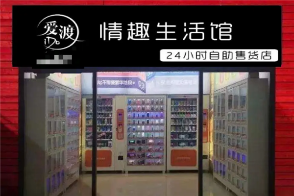 愛渡無人售貨店