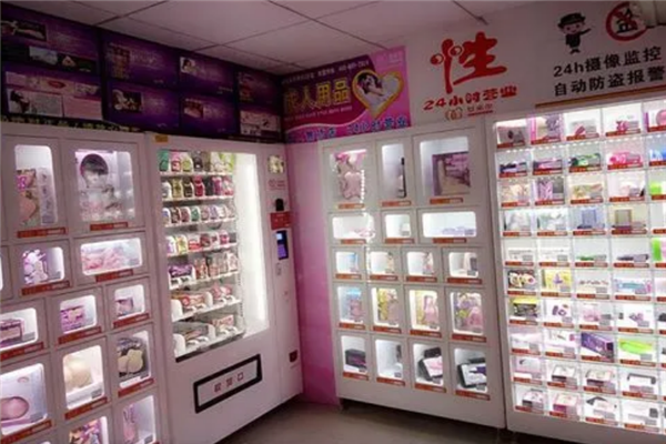 高東成人用品無人售貨機