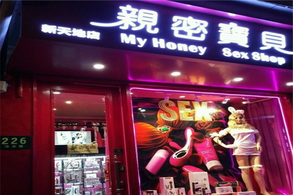 親密寶貝成人用品