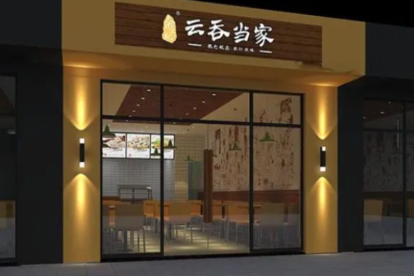 云吞當家