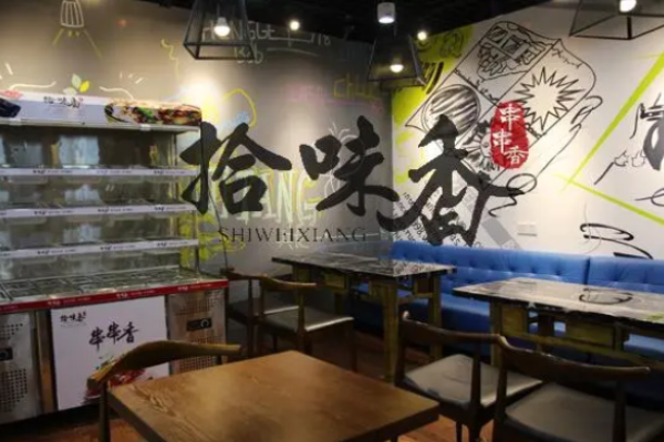 拾味香串串香