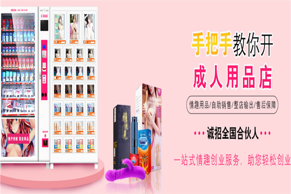 果集集成人用品加盟
