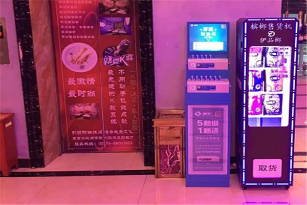 伊品榔檳榔無人售貨機(jī)加盟