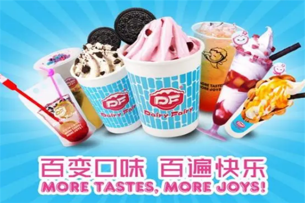 迪孚軟冰淇淋