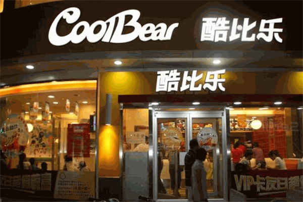 酷比樂(lè)漢堡店加盟電話(huà)是多少？
