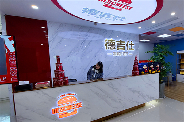 德吉仕漢堡