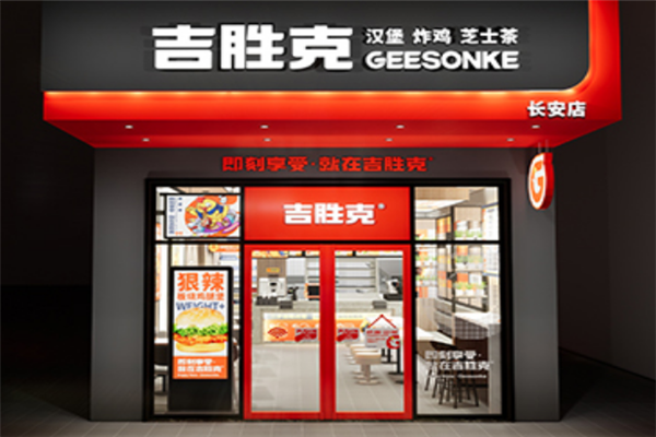 吉勝克漢堡店加盟費(fèi)用多少錢？