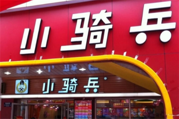 小騎兵漢堡