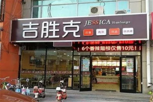 吉樂克漢堡加盟