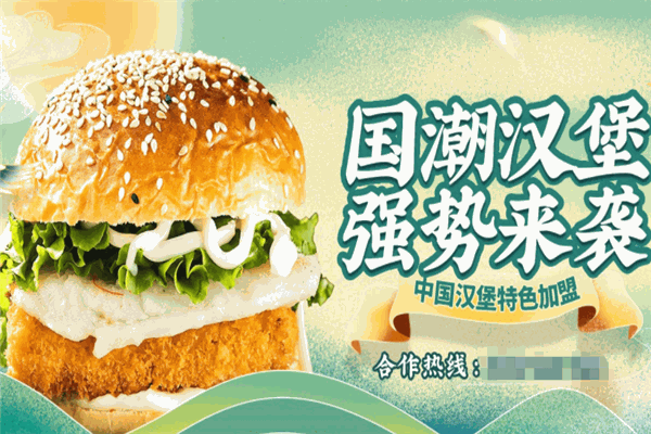 文房四堡漢堡加盟店怎么樣？
