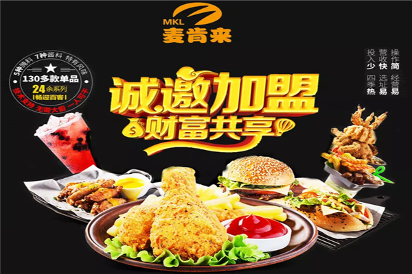 麥肯來(lái)漢堡加盟官網(wǎng)電話是多少？
