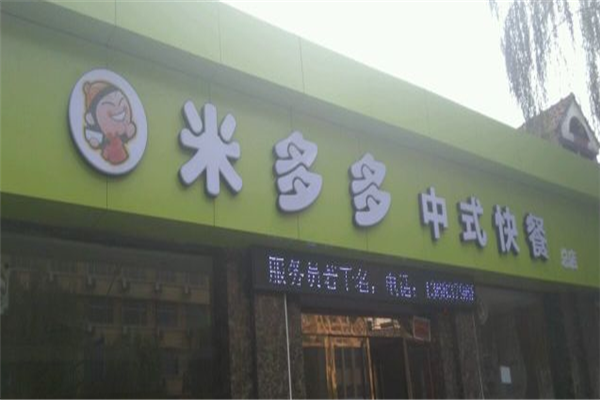 米多多漢堡加盟