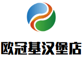 歐冠基漢堡加盟