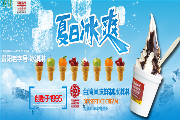 冰城雪緣冰淇淋加盟電話是多少？
