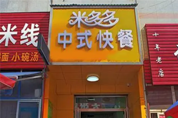 米多多漢堡是加盟店嗎？加盟電話(huà)是多少？