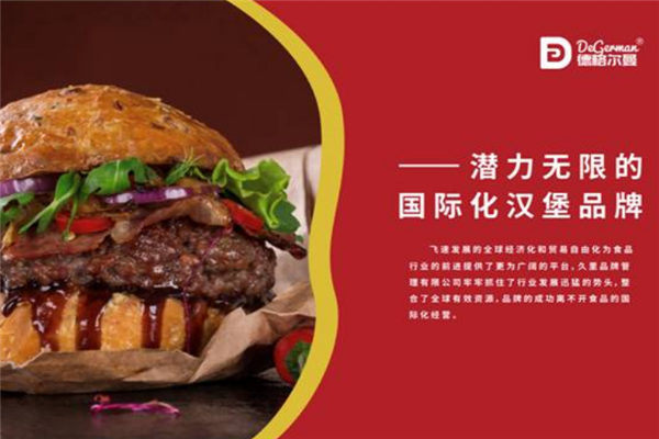 德格爾曼漢堡加盟