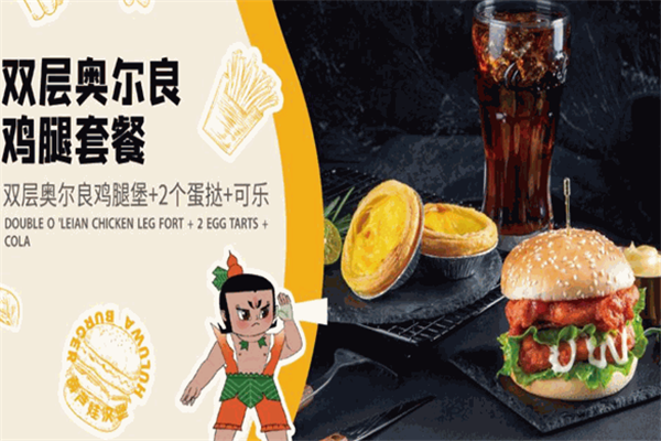 葫蘆兄弟漢堡加盟費(fèi)多少錢？