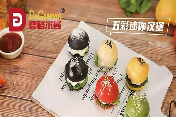德格爾曼漢堡加盟官網(wǎng)電話是多少？加盟怎么樣？