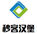 秒客漢堡加盟
