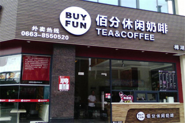 佰分飲品加盟