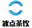 冰點(diǎn)茶飲加盟