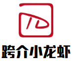 跨介小龍蝦加盟