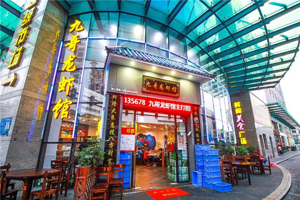 九哥龍蝦館加盟