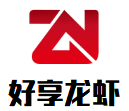 好享龍蝦加盟