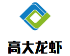 高大龍蝦加盟