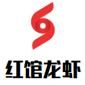 紅館龍蝦加盟