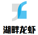 湖畔龍蝦加盟