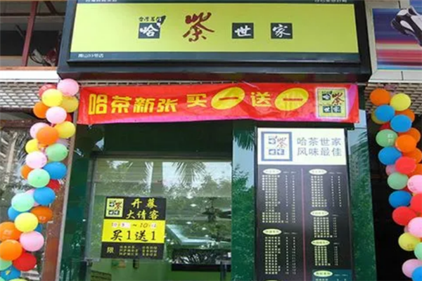 哈茶世家飲品加盟