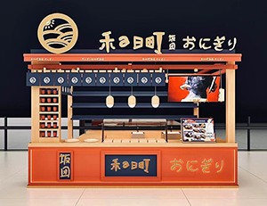 禾日町飯團加盟